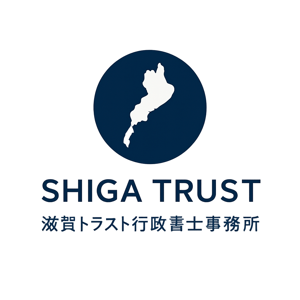 滋賀トラスト行政書士事務所