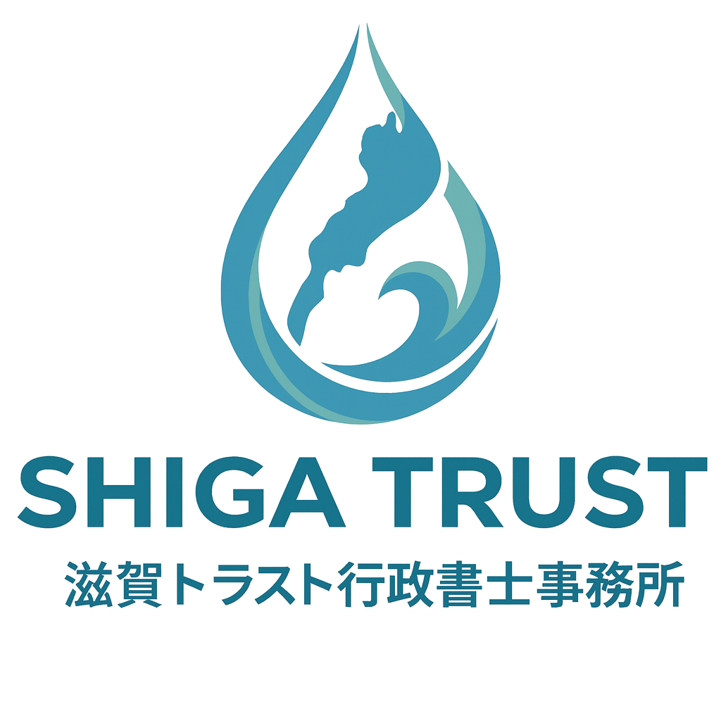 滋賀トラスト行政書士事務所