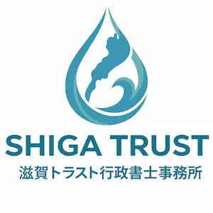 滋賀トラスト行政書士事務所